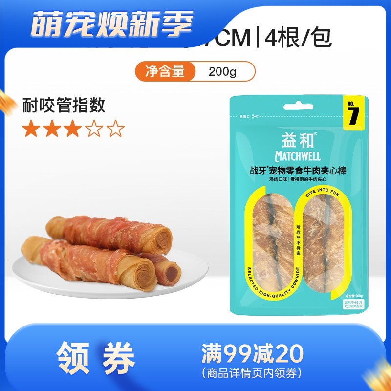 益和 战牙系列 鸡肉夹心棒犬用磨牙零食 200g