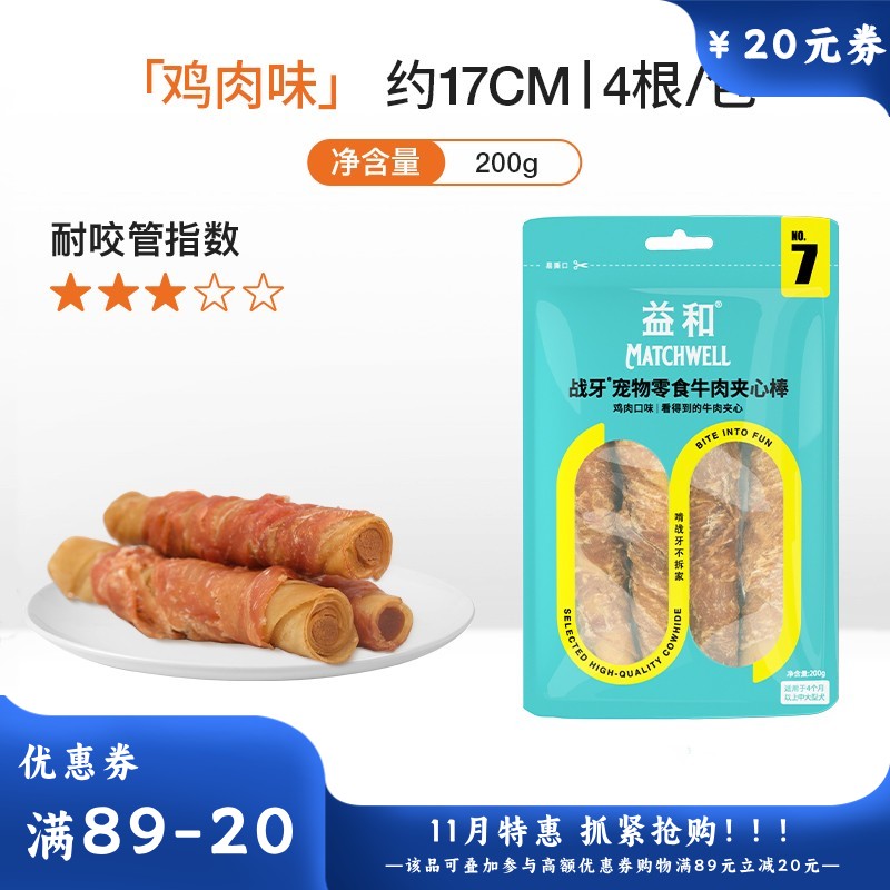 益和 战牙系列 鸡肉夹心棒犬用磨牙零食 200g