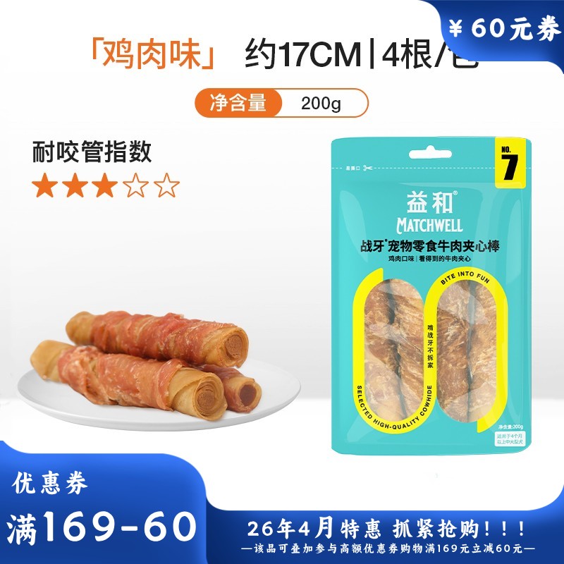益和 战牙系列 鸡肉夹心棒犬用磨牙零食 200g