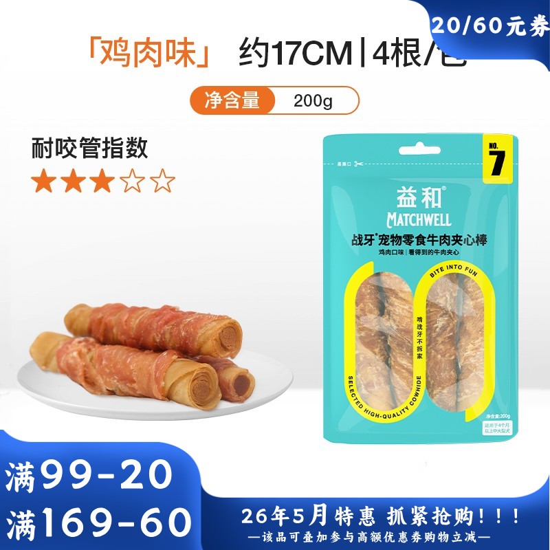 益和 战牙系列 鸡肉夹心棒犬用磨牙零食 200g