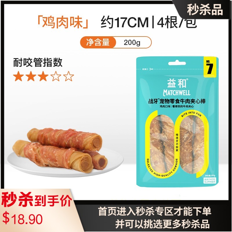 益和 战牙系列 鸡肉夹心棒犬用磨牙零食 200g