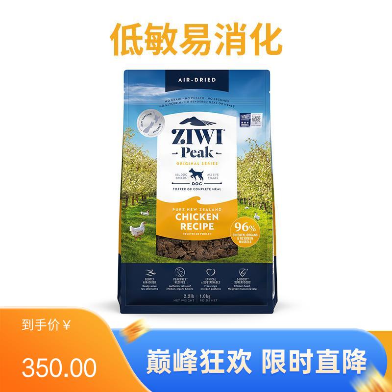 Ziwi Peak巅峰 风干鸡肉配方 低敏高适口犬粮 1kg（有效期至2025/8/15）