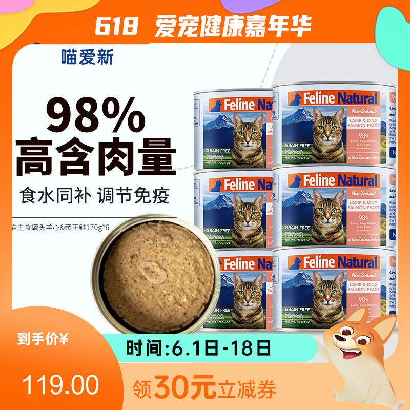 【6罐】K9Feline Natural 羊心&帝王鲑配方天然无谷猫罐 170g/罐
