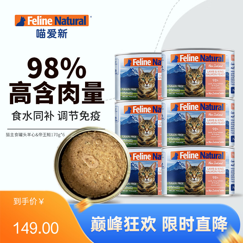 【6罐】K9Feline Natural 羊心&帝王鲑配方天然无谷猫罐 170g/罐