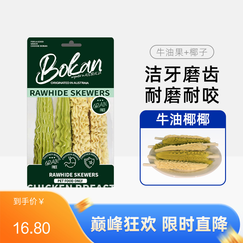 Bokan博刻 犬用洁齿零食 牛油果椰子味肉串牛皮棒 70g
