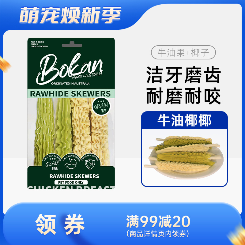 Bokan博刻 犬用洁齿零食 牛油果椰子味肉串牛皮棒 70g
