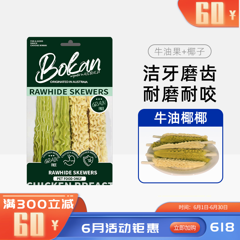 Bokan博刻 犬用洁齿零食 牛油果椰子味肉串牛皮棒 70g