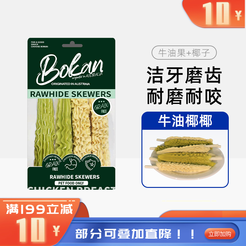 Bokan博刻 犬用洁齿零食 牛油果椰子味肉串牛皮棒 70g