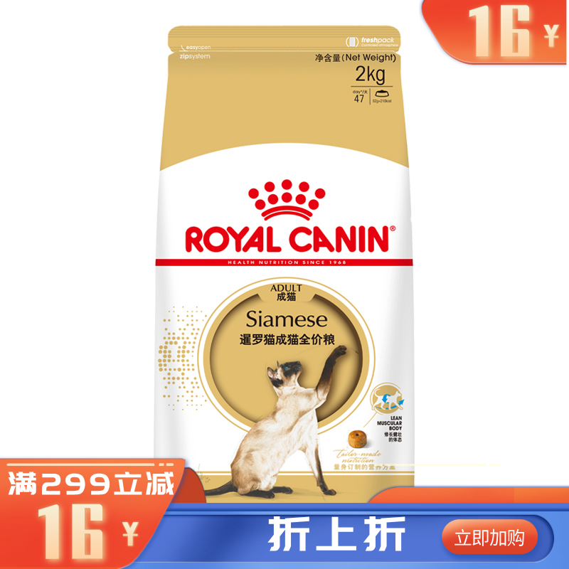 皇家 暹罗猫成猫粮 SM38 2kg