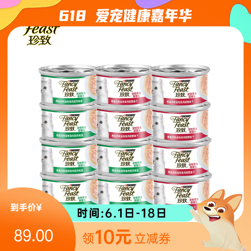 【12罐】珍致 白金装猫罐 混合口味 80g/罐