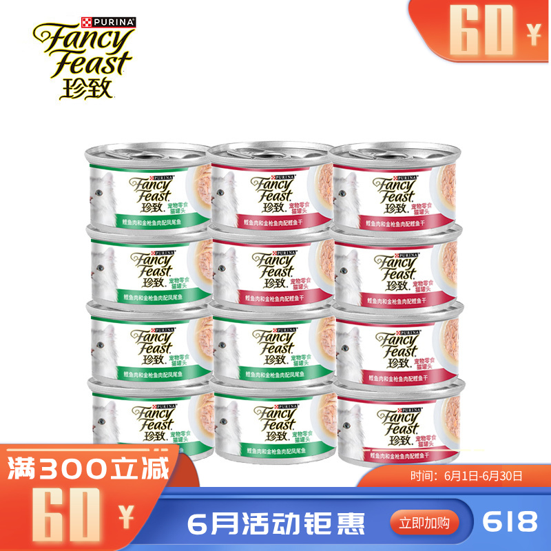 【12罐】珍致 白金装猫罐 混合口味 80g/罐