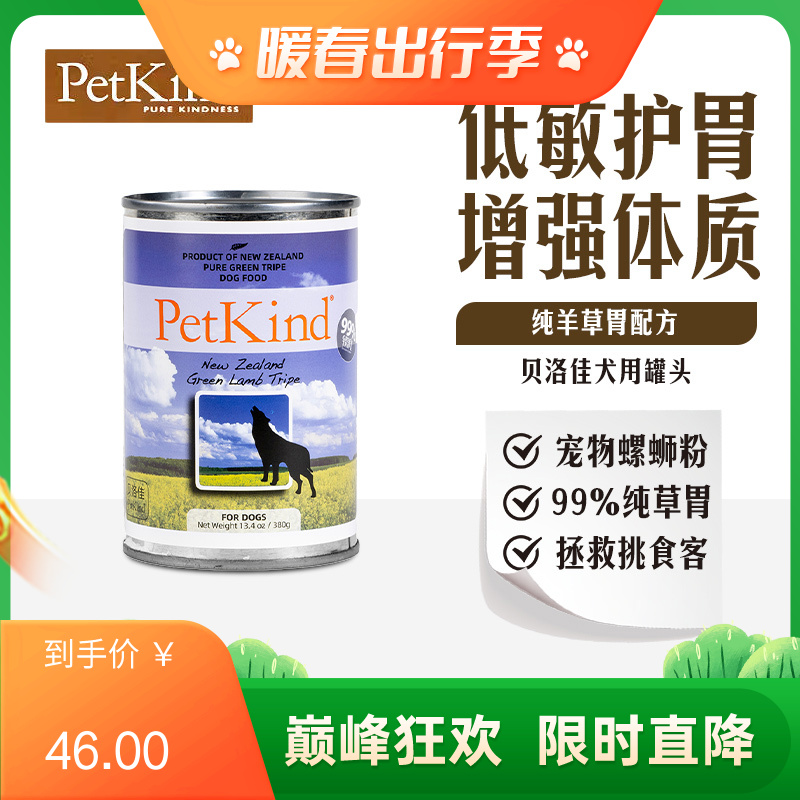 贝洛佳 羊肚配方宠物零食犬罐 380g