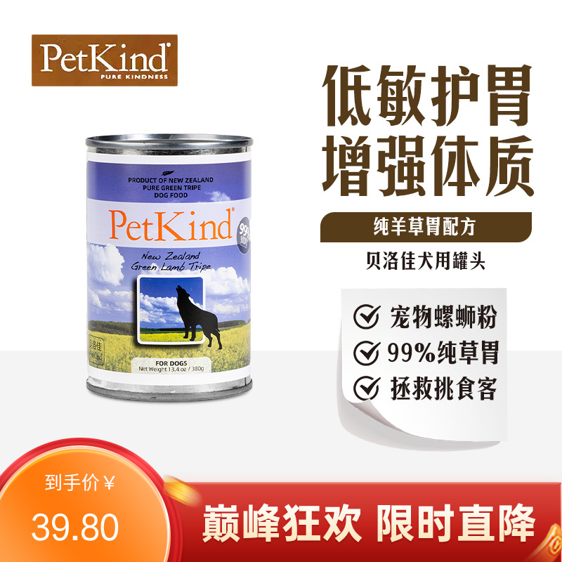 贝洛佳 羊肚配方宠物零食犬罐 380g