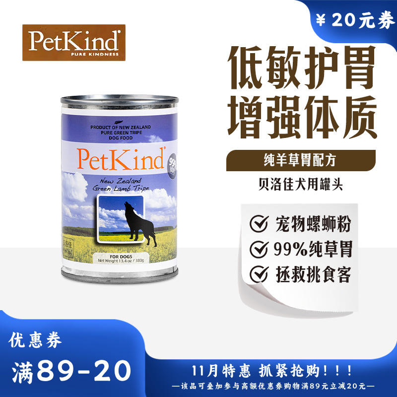 贝洛佳 羊肚配方宠物零食犬罐 380g