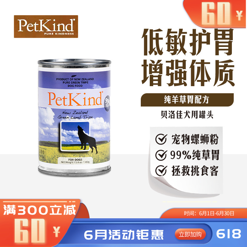贝洛佳 羊肚配方宠物零食犬罐 380g