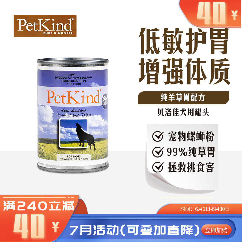 贝洛佳 羊肚配方宠物零食犬罐 380g