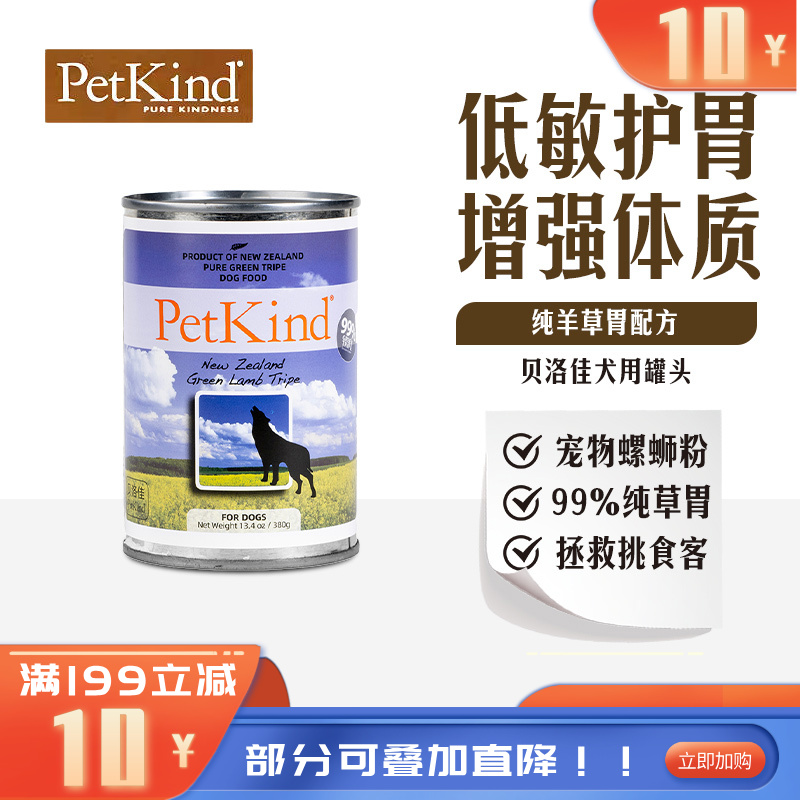 贝洛佳 羊肚配方宠物零食犬罐 380g