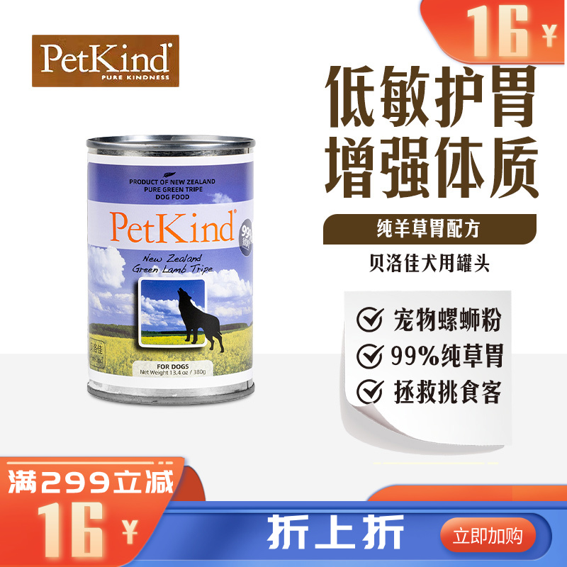 贝洛佳 羊肚配方宠物零食犬罐 380g