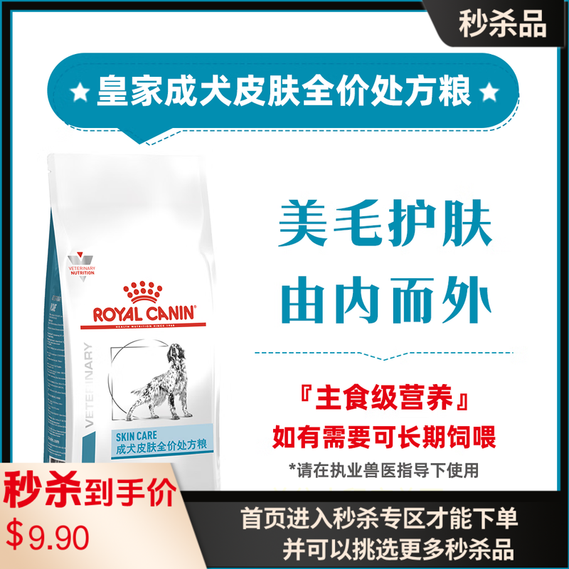 【付邮试吃】皇家成犬皮肤全价处方粮试用装SK23 50g*2包