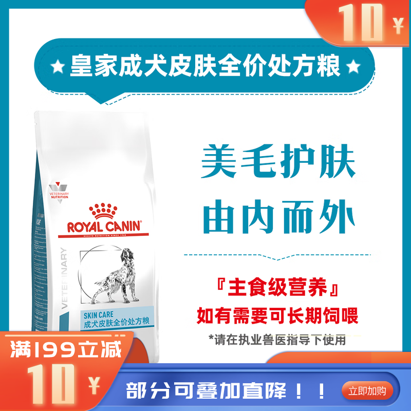 【付邮试吃】皇家成犬皮肤全价处方粮试用装SK23 50g*2包