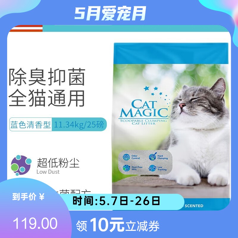 CatMagic喵洁客 蓝色洋甘菊香型膨润土猫砂 25lb（11.34kg）