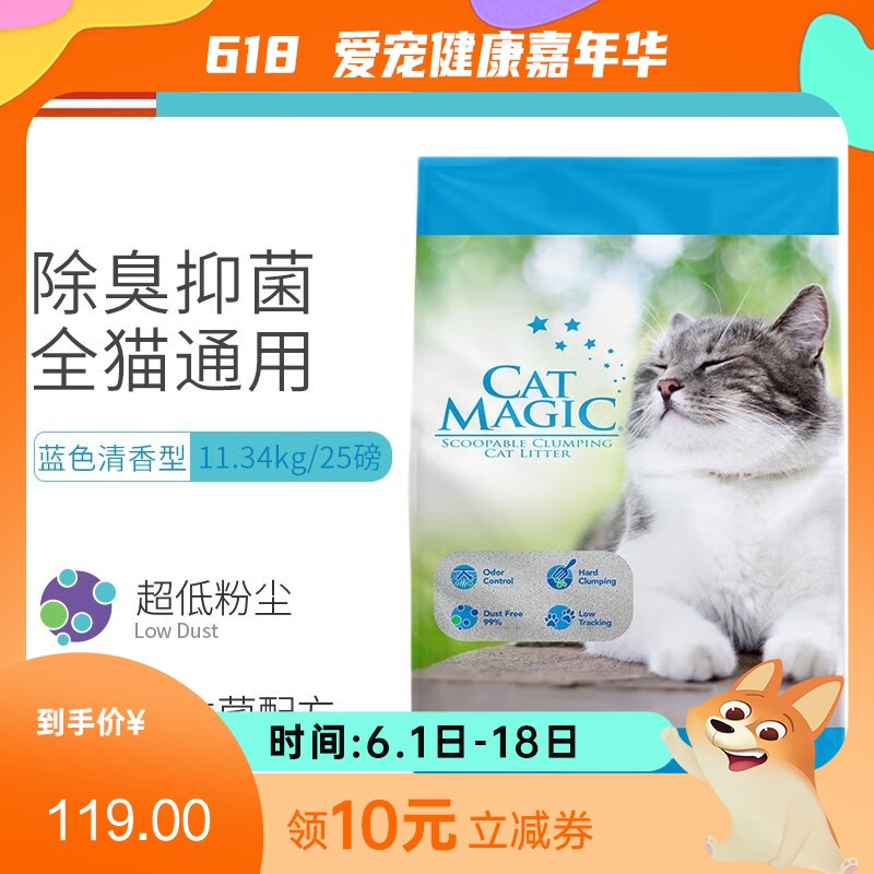 CatMagic喵洁客 蓝色洋甘菊香型膨润土猫砂 25lb（11.34kg）
