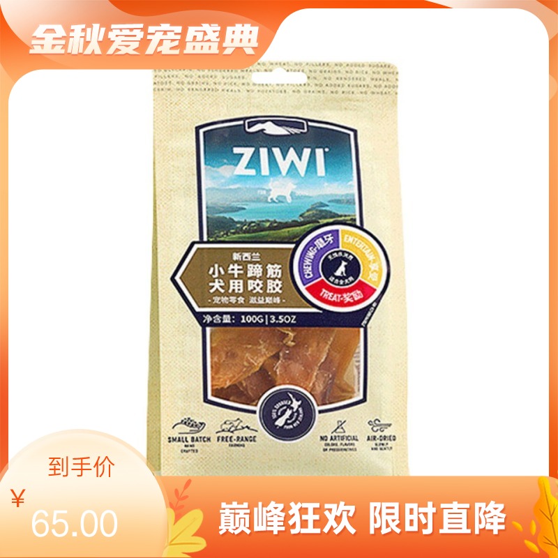 巅峰Ziwi Peak 犬用小牛蹄筋咬胶 100g