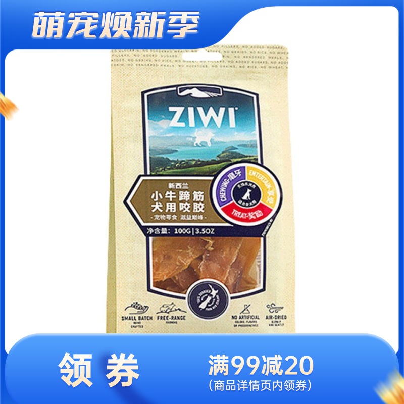 巅峰Ziwi Peak 犬用小牛蹄筋咬胶 100g