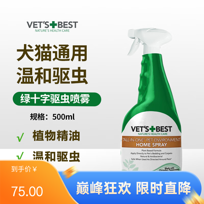 绿十字 植物精油驱虫喷剂 500ml