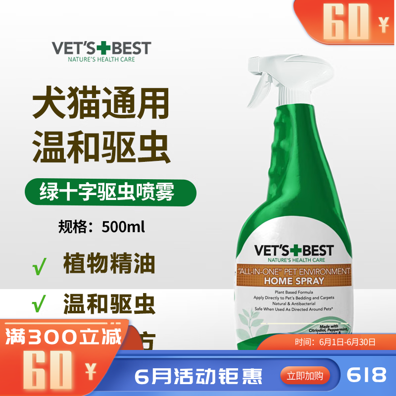 绿十字 植物精油驱虫喷剂 500ml