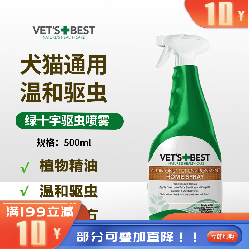 绿十字 植物精油环境驱虫喷剂 500ml