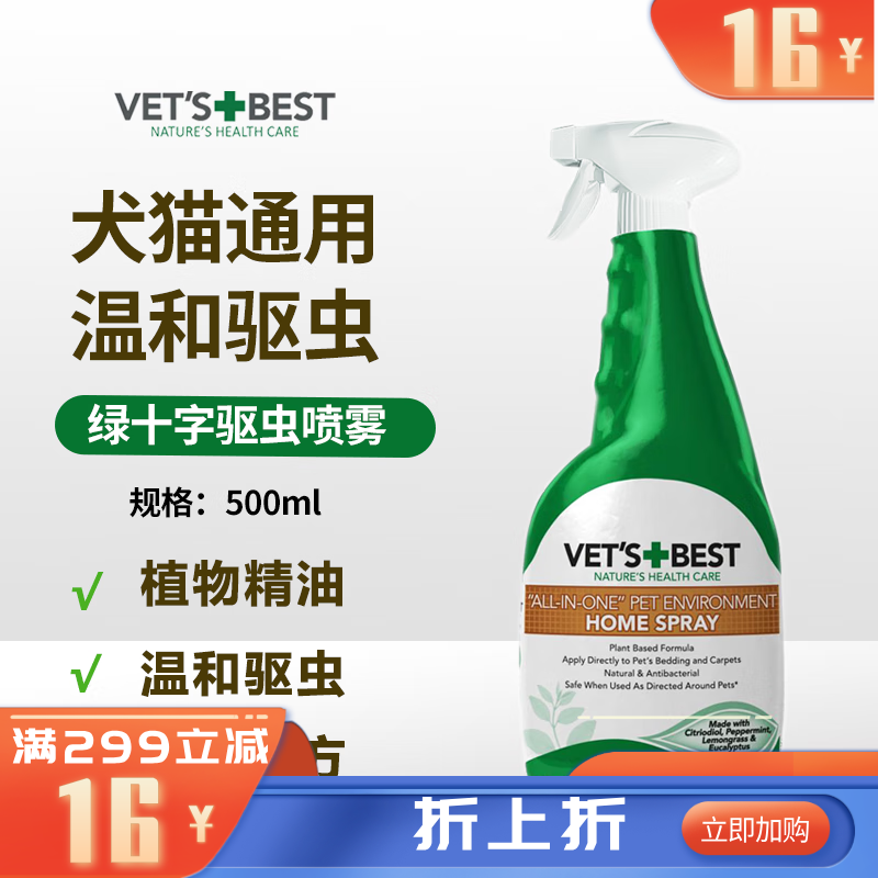 绿十字 植物精油环境驱虫喷剂 500ml