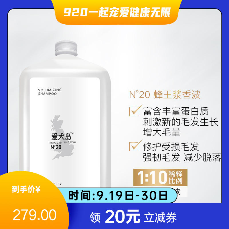 爱犬岛 NO.20蜂王浆成分 狗狗沐浴露 1000ml