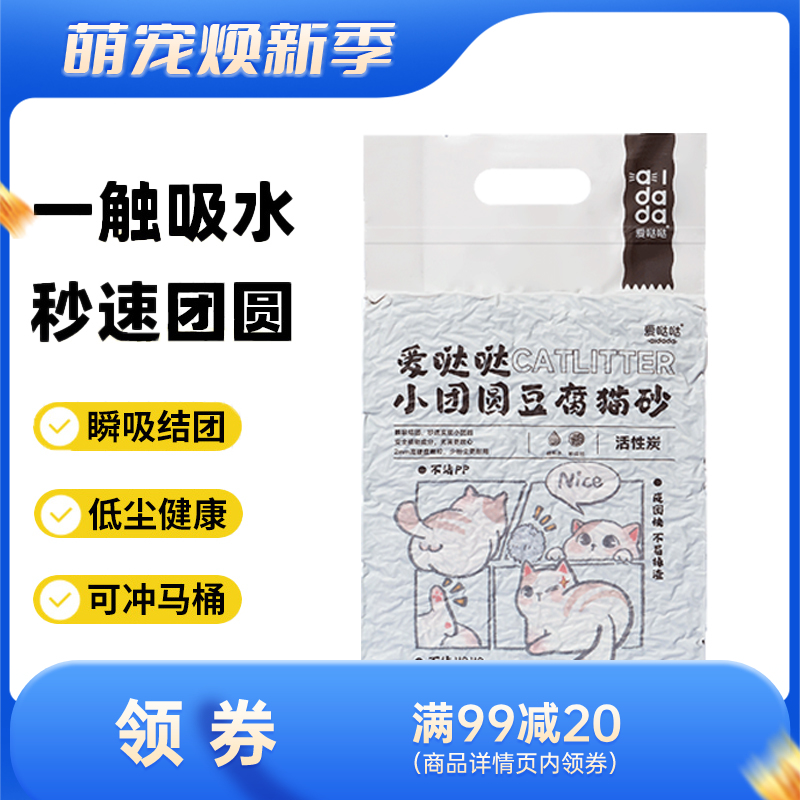爱哒哒 小团圆 活性炭豆腐猫砂 2.4kg