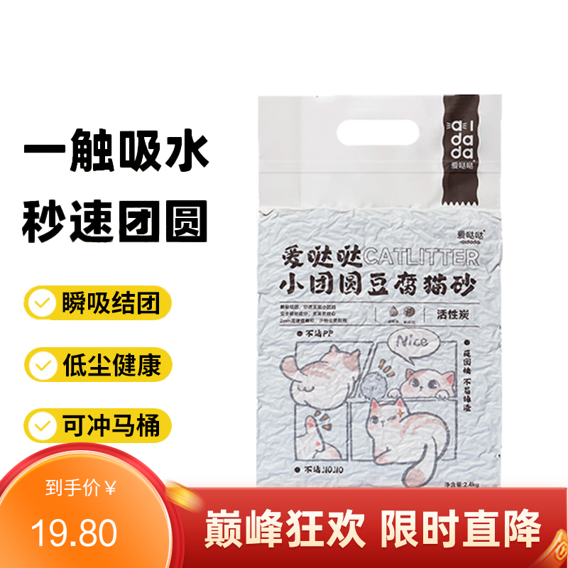 爱哒哒 小团圆 活性炭豆腐猫砂 2.4kg