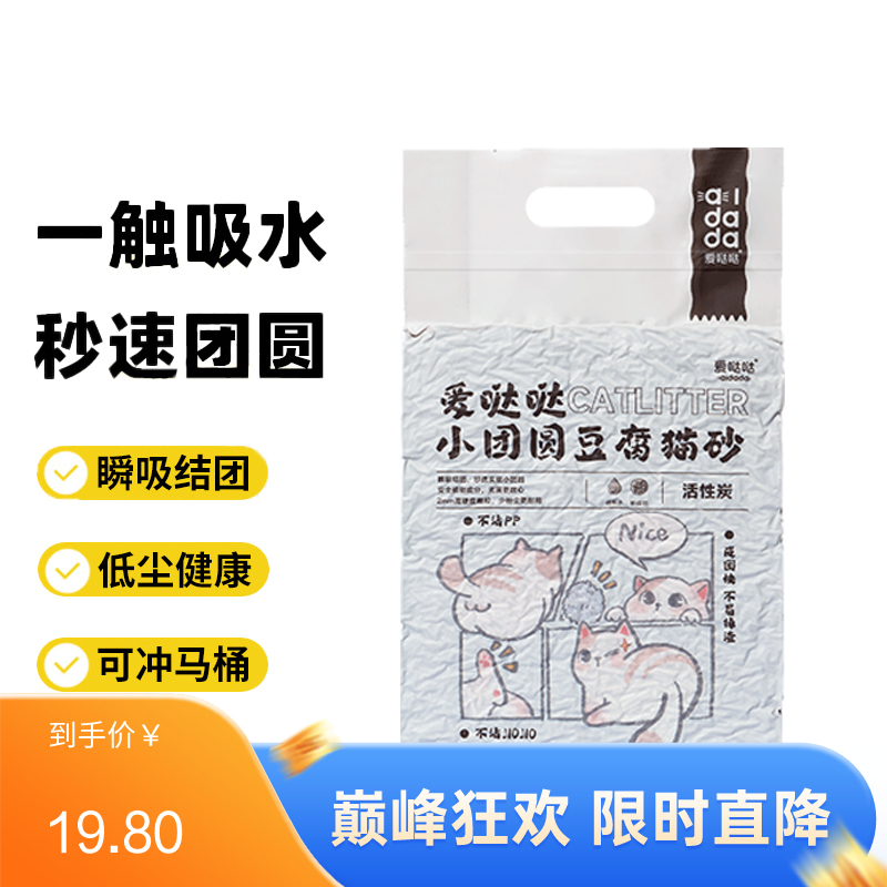 爱哒哒 小团圆 活性炭豆腐猫砂 2.4kg