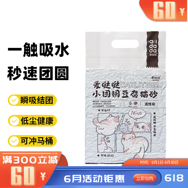 爱哒哒 小团圆 活性炭豆腐猫砂 2.4kg