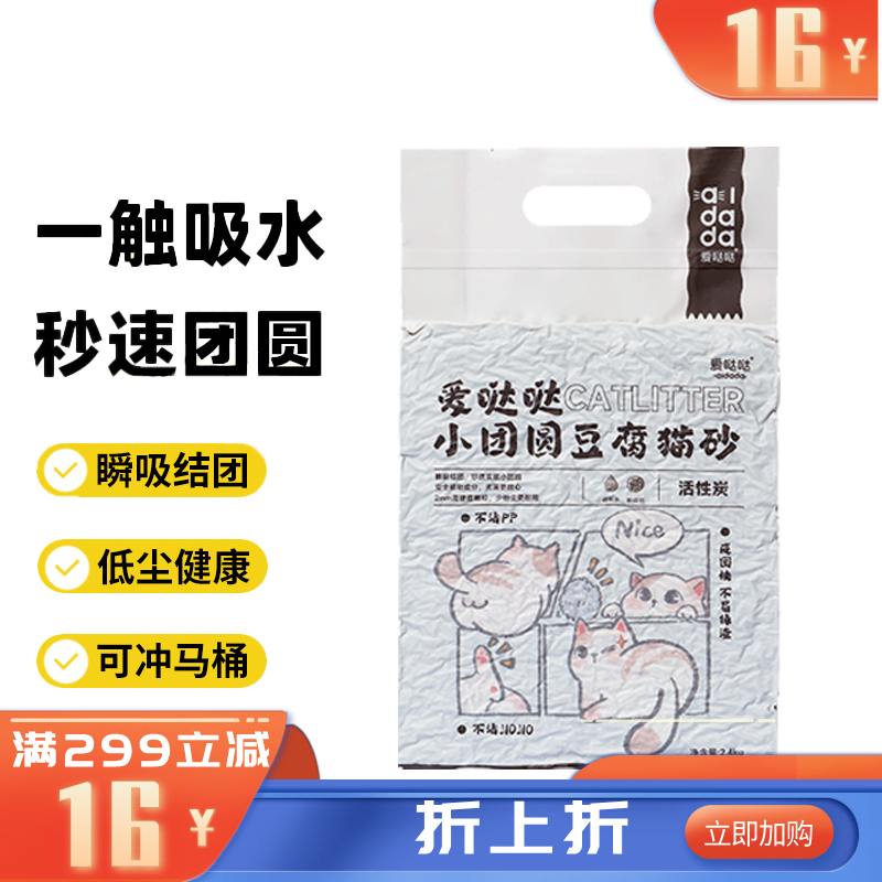 爱哒哒 小团圆 活性炭豆腐猫砂 2.4kg