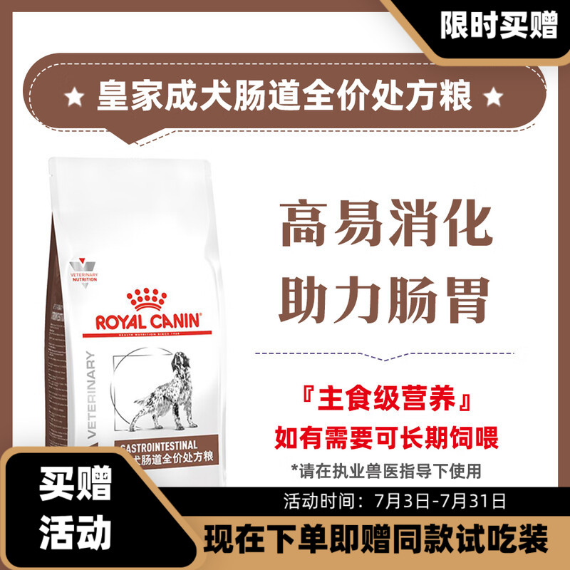 皇家成犬肠道全价处方粮GI25 4KG