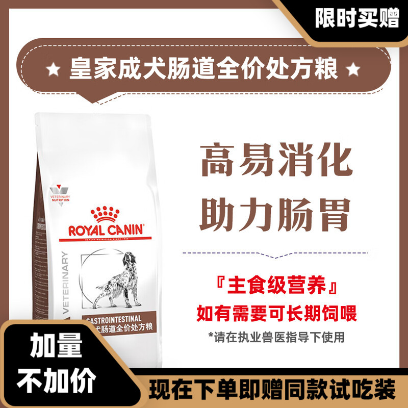 皇家成犬肠道全价处方粮GI25 4KG