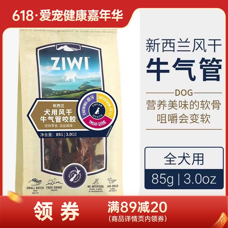 巅峰Ziwi Peak-犬用风干牛气管咬胶 85g
