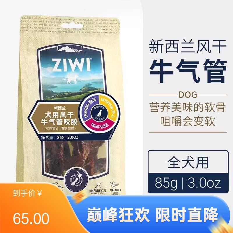 巅峰Ziwi Peak-犬用风干牛气管咬胶 85g