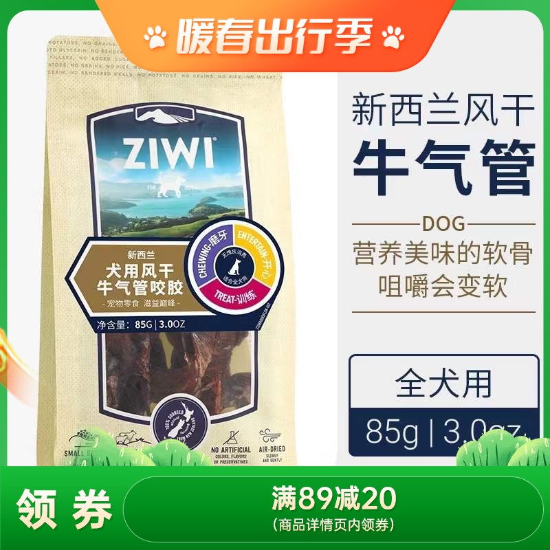 巅峰Ziwi Peak-犬用风干牛气管咬胶 85g