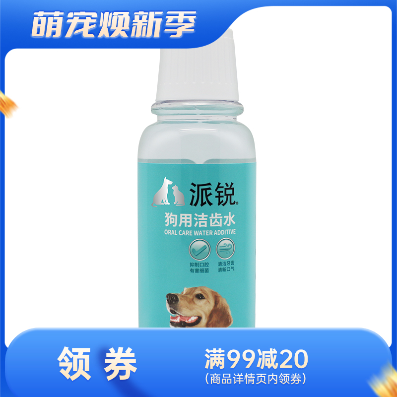 派锐 清新犬用伙伴洁齿水 300ml
