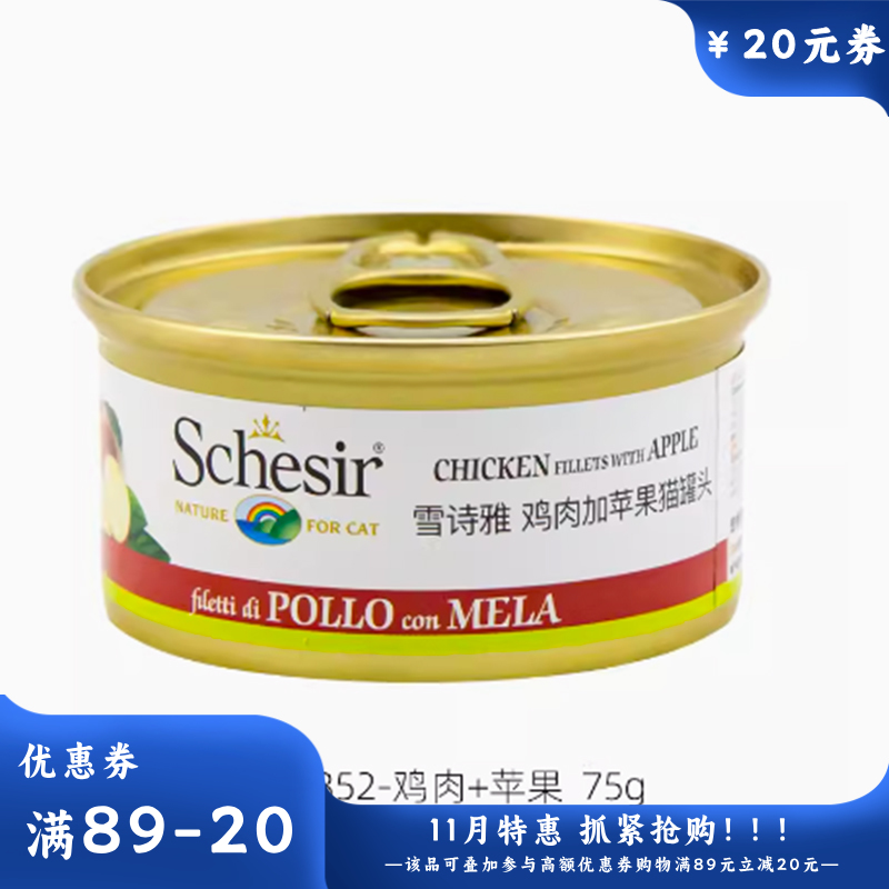 Schesir雪诗雅 水果系列零食猫罐 鸡肉苹果配方 75g