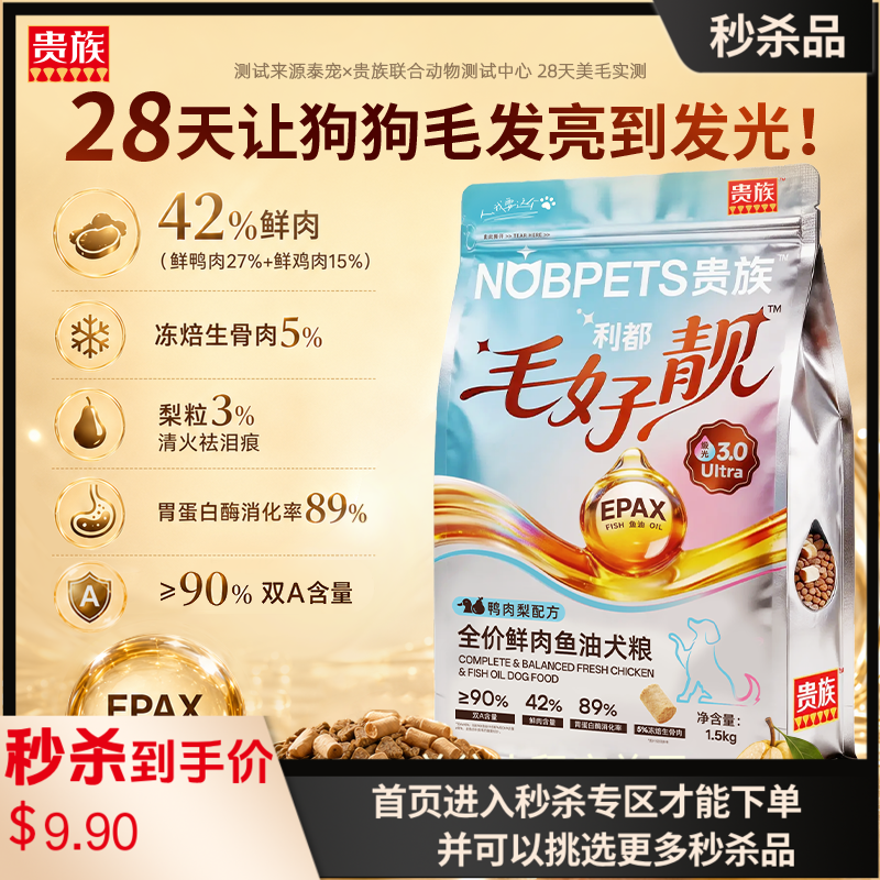 【试吃装*3】贵族毛好靓全价鲜肉鱼油犬粮 50g*3袋