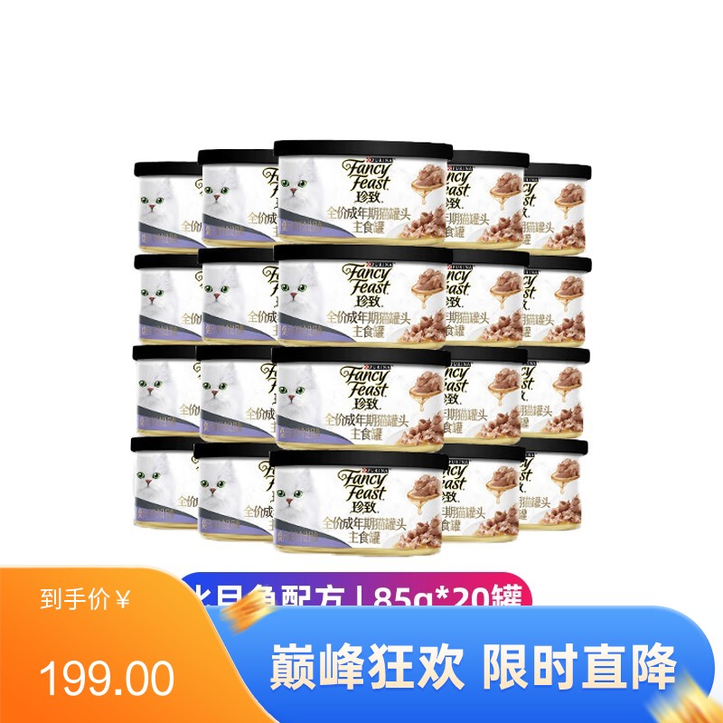 【20罐】珍致 烧汁系列 比目鱼配方成猫主食罐 85g 85g/罐