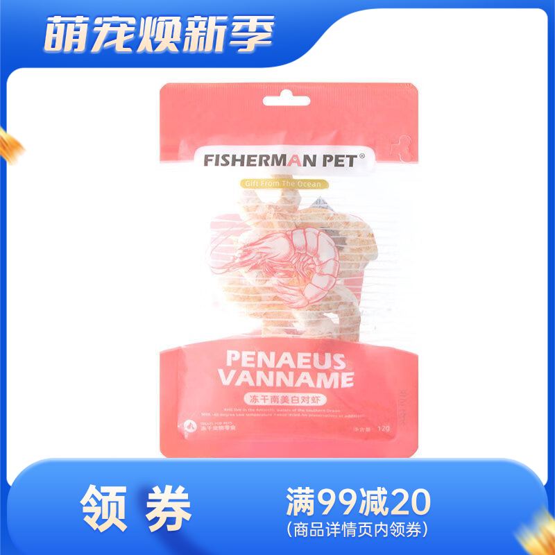 FISHERMAN PET渔夫牧场 宠物用冻干南美白对虾 12g