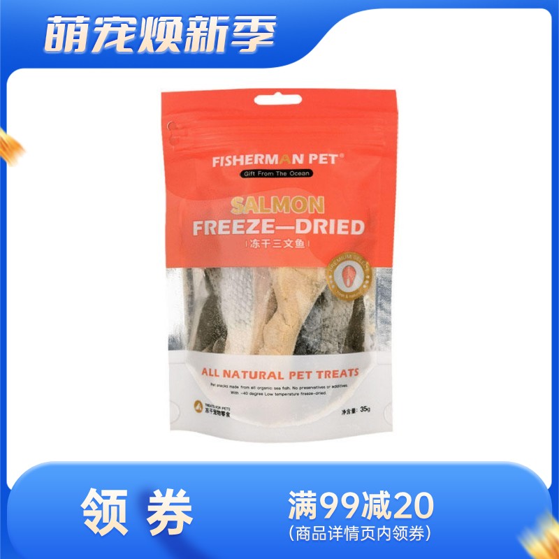 FISHERMAN PET渔夫牧场 宠物用冻干三文鱼片 35g