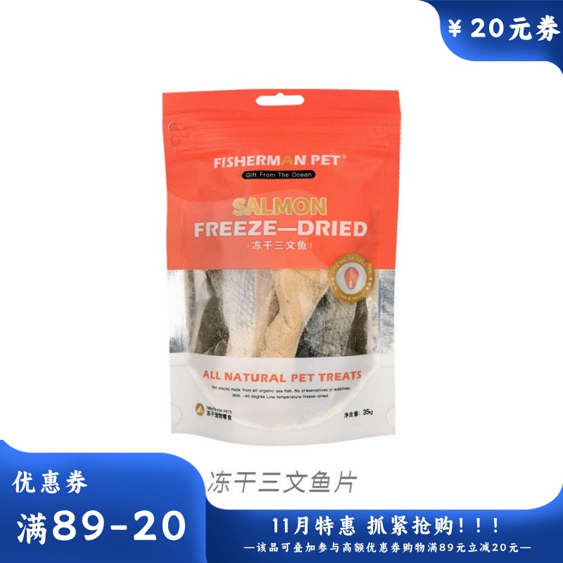 FISHERMAN PET渔夫牧场 宠物用冻干三文鱼片 35g